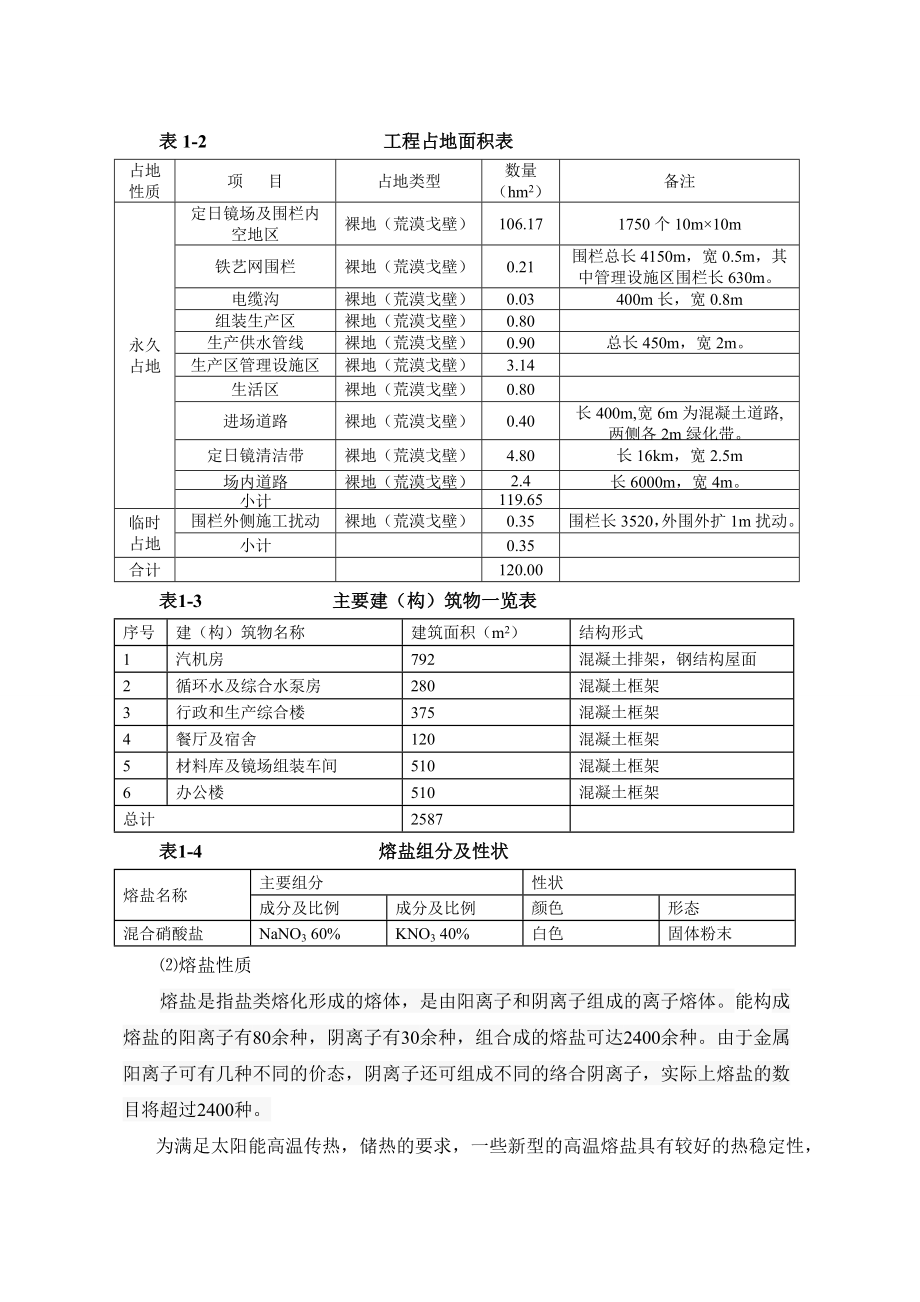 甘肃10兆瓦熔盐塔式光热发电项目环境影响报告书.doc_第3页