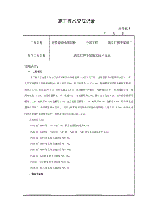 桥梁工程满堂红脚手架施工技术交底内蒙古附图.doc