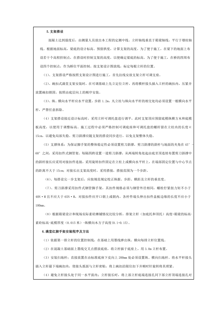 桥梁工程满堂红脚手架施工技术交底内蒙古附图.doc_第3页