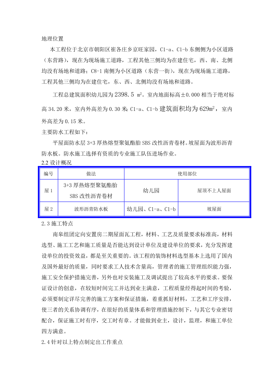 北京某安置房项目屋面瓦工程施工方案.doc_第3页