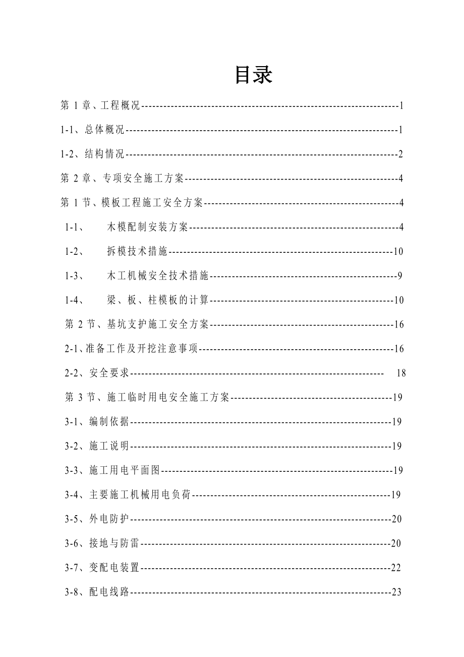 安徽某住宅小区安全专项施工方案.doc_第2页