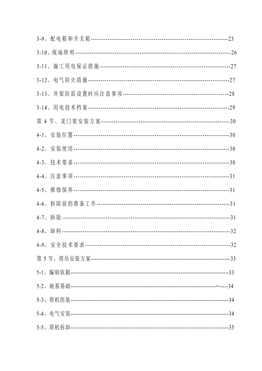 安徽某住宅小区安全专项施工方案.doc_第3页