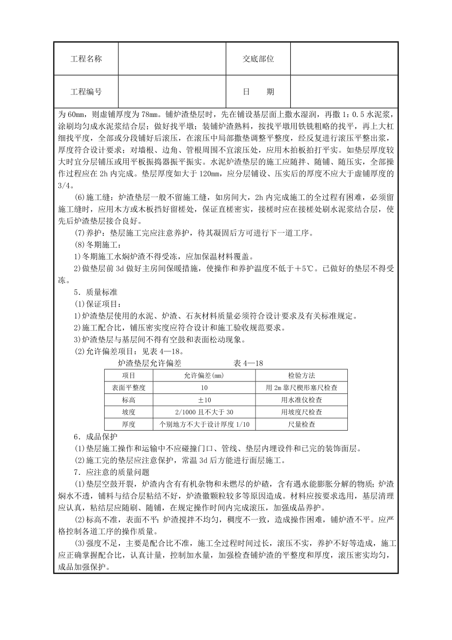 炉渣垫层技术交底.doc_第2页