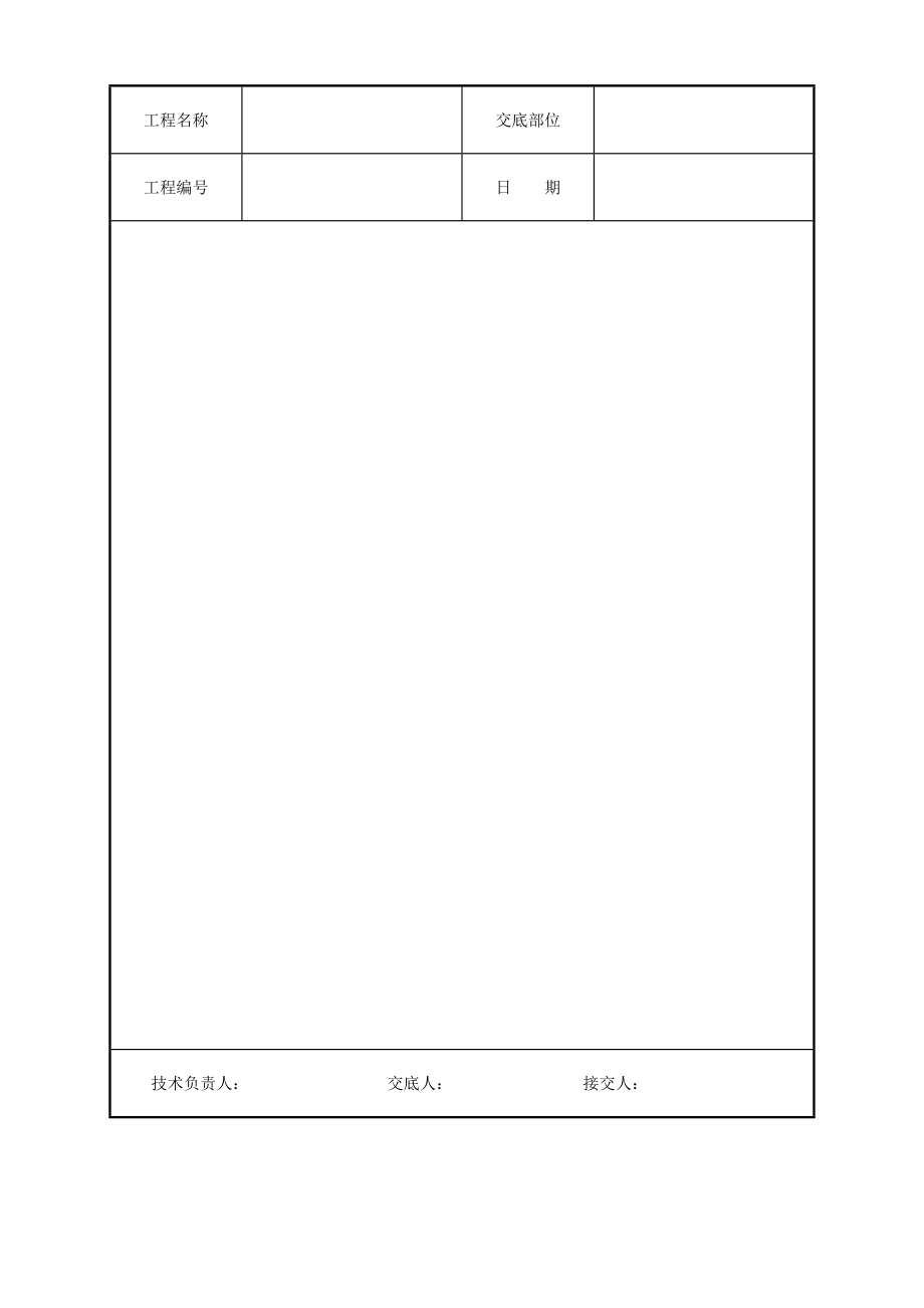 炉渣垫层技术交底.doc_第3页