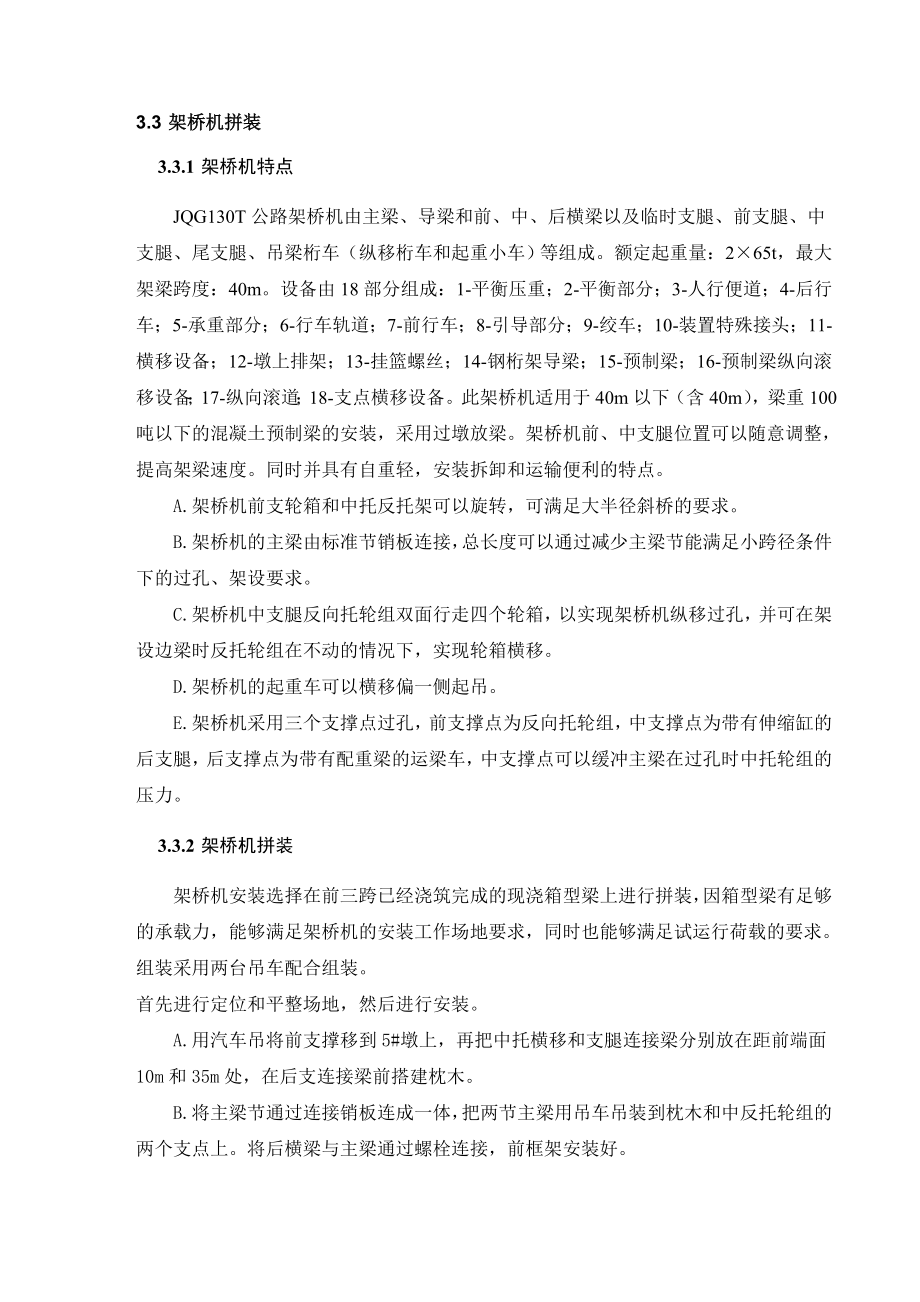 桥梁工程箱梁安装施工方案公路架桥机安装.doc_第3页