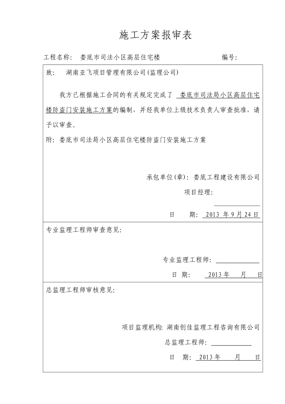 某高层建筑临时用水用电方案.doc_第1页