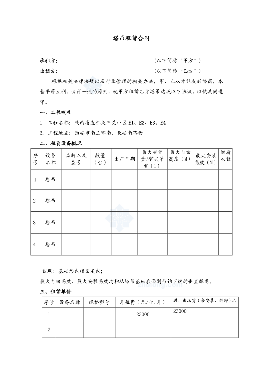 塔吊租赁合同.doc_第1页