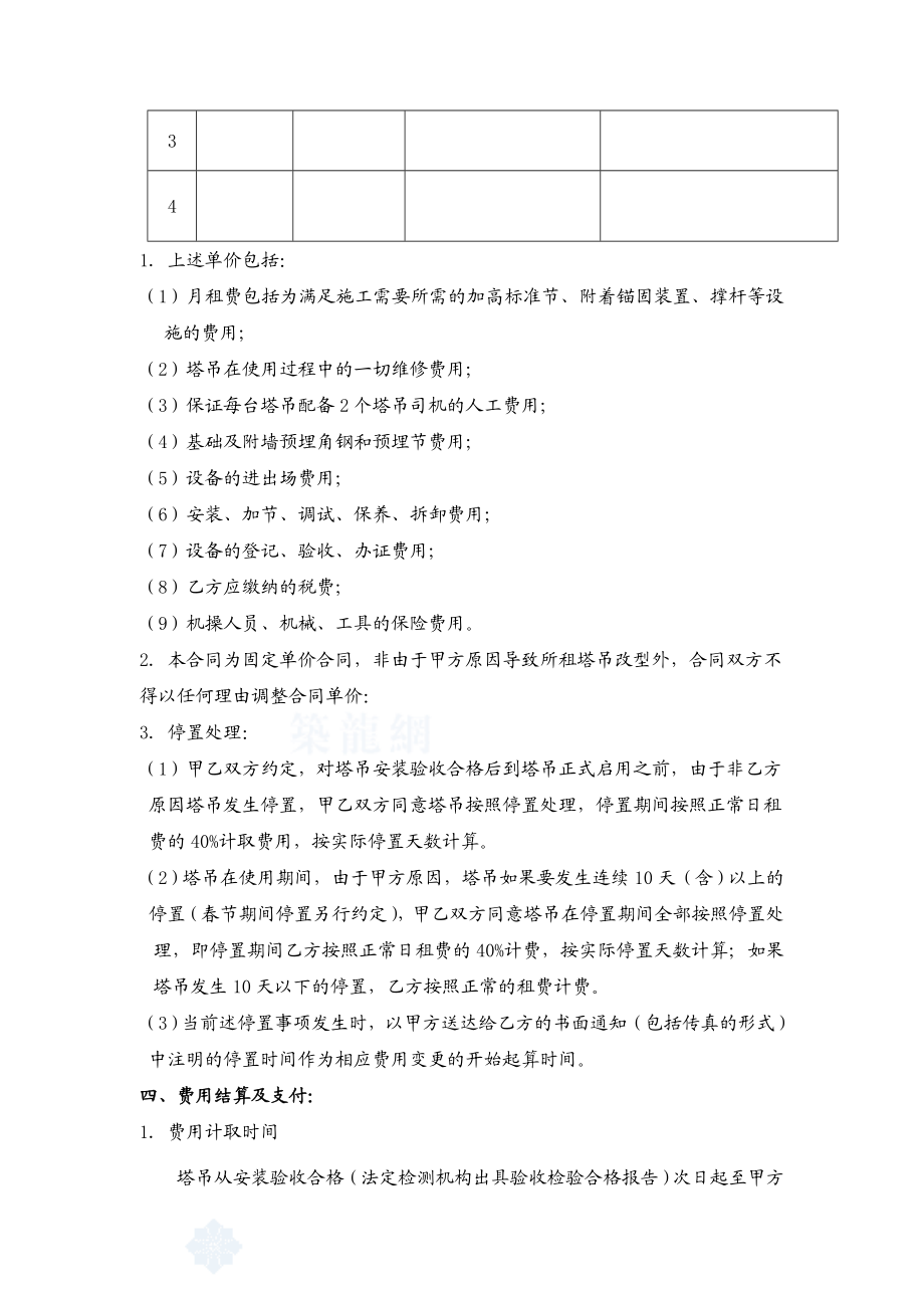 塔吊租赁合同.doc_第2页