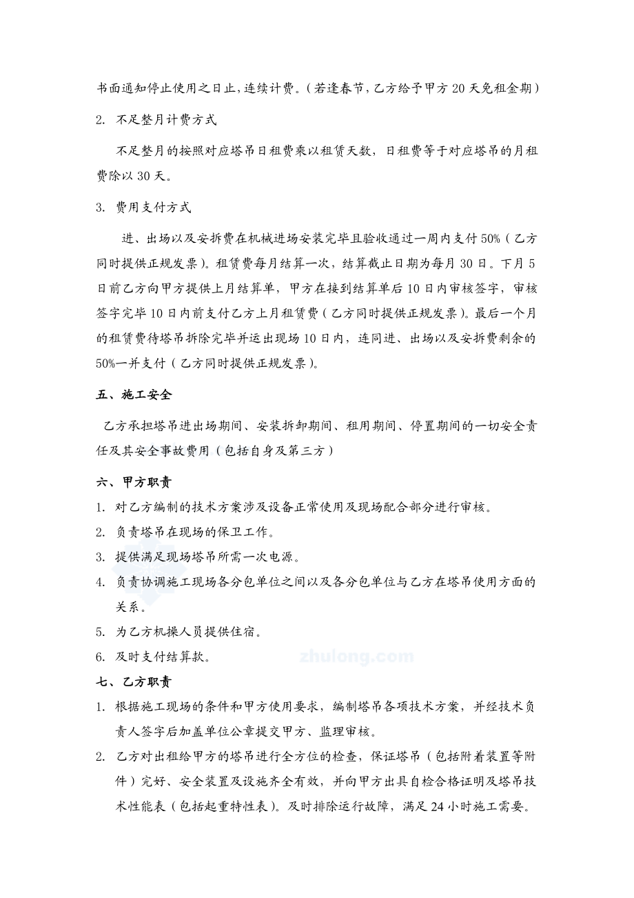 塔吊租赁合同.doc_第3页