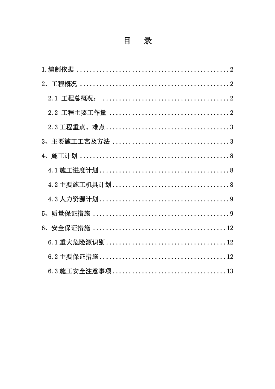 灾后重建项目设备安装施工方案甘肃.doc_第2页