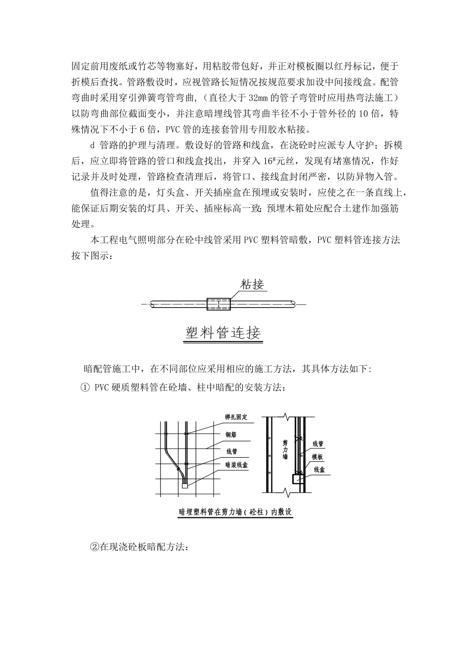 电气工程智能化施工管理技术交底.doc_第2页