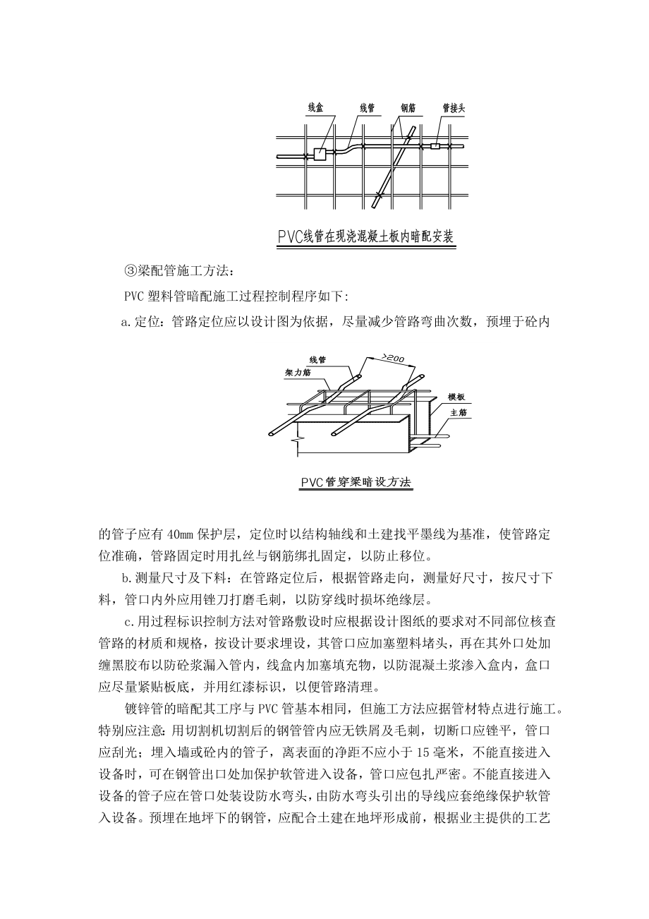 电气工程智能化施工管理技术交底.doc_第3页