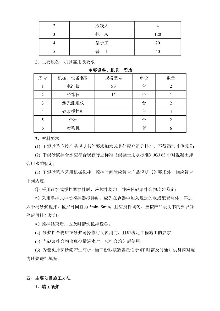 江苏多层框架文艺中心抹灰工程施工方案.doc_第3页