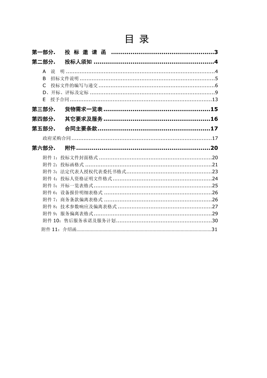 某工业园区10KV线路工程材料采购招标文件.doc_第2页