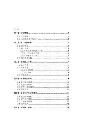 江苏筏板基础大型地下车库土方开挖施工方案(附示意图).doc