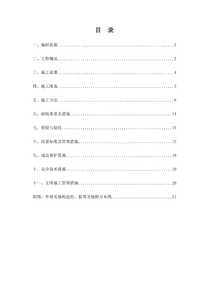 北京某多层科研楼工程二次结构施工方案(轻集料空心砌块、构造柱详图).doc