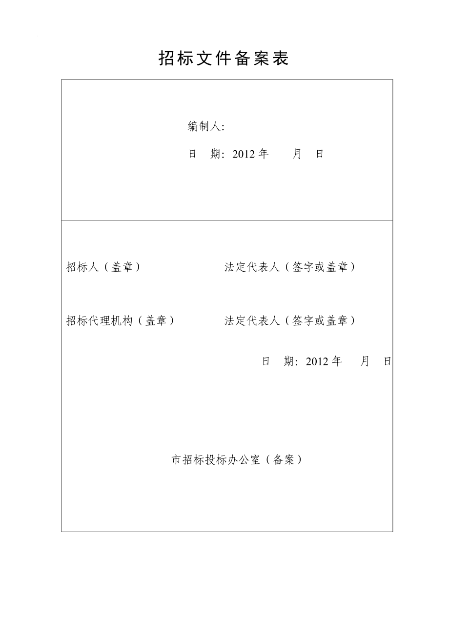 江苏南通妇幼智能化工程招标文件.doc_第2页