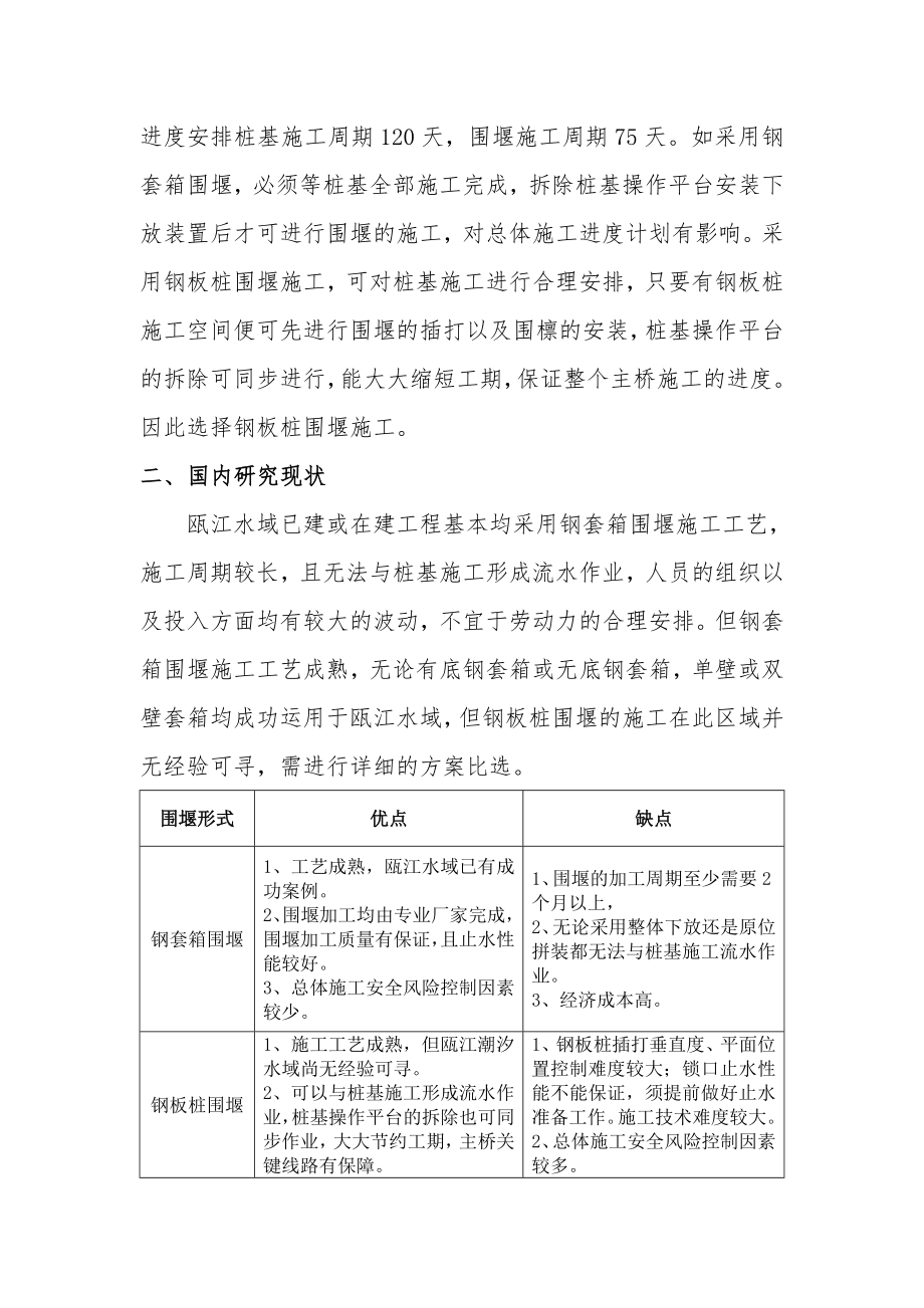 桥梁工程深水潮汐水域钢板桩围堰施工工艺温州.doc_第2页