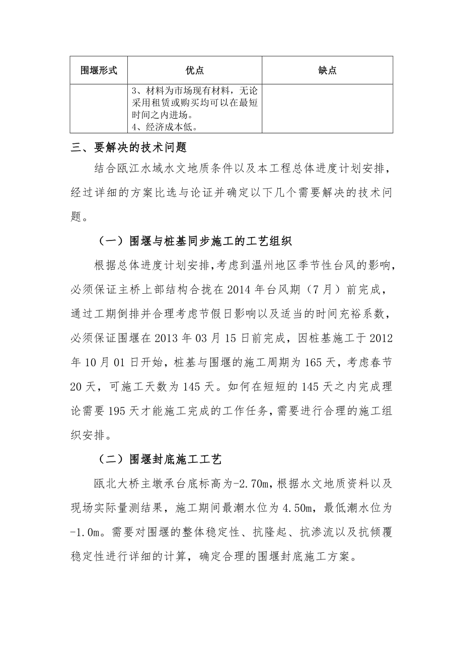 桥梁工程深水潮汐水域钢板桩围堰施工工艺温州.doc_第3页