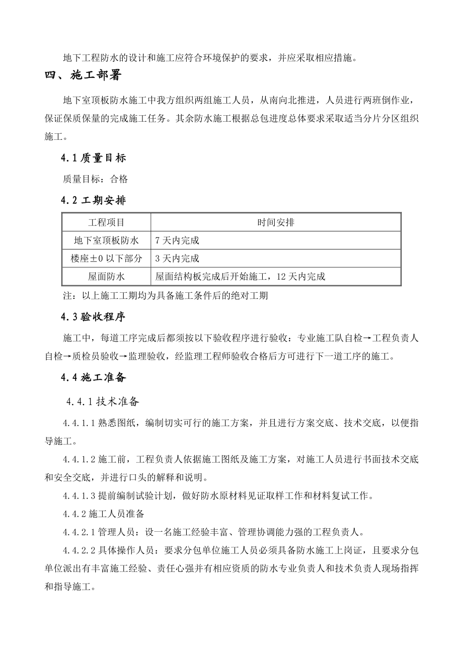 某安置房工程喷涂高弹橡胶沥青防水涂料施工方案.doc_第3页