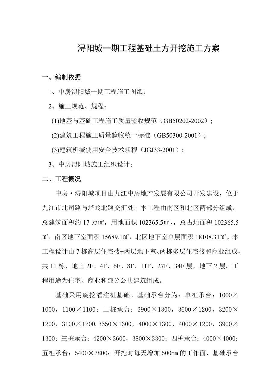 江西某小区高层住宅楼基础土方开挖施工方案(附图).doc_第1页