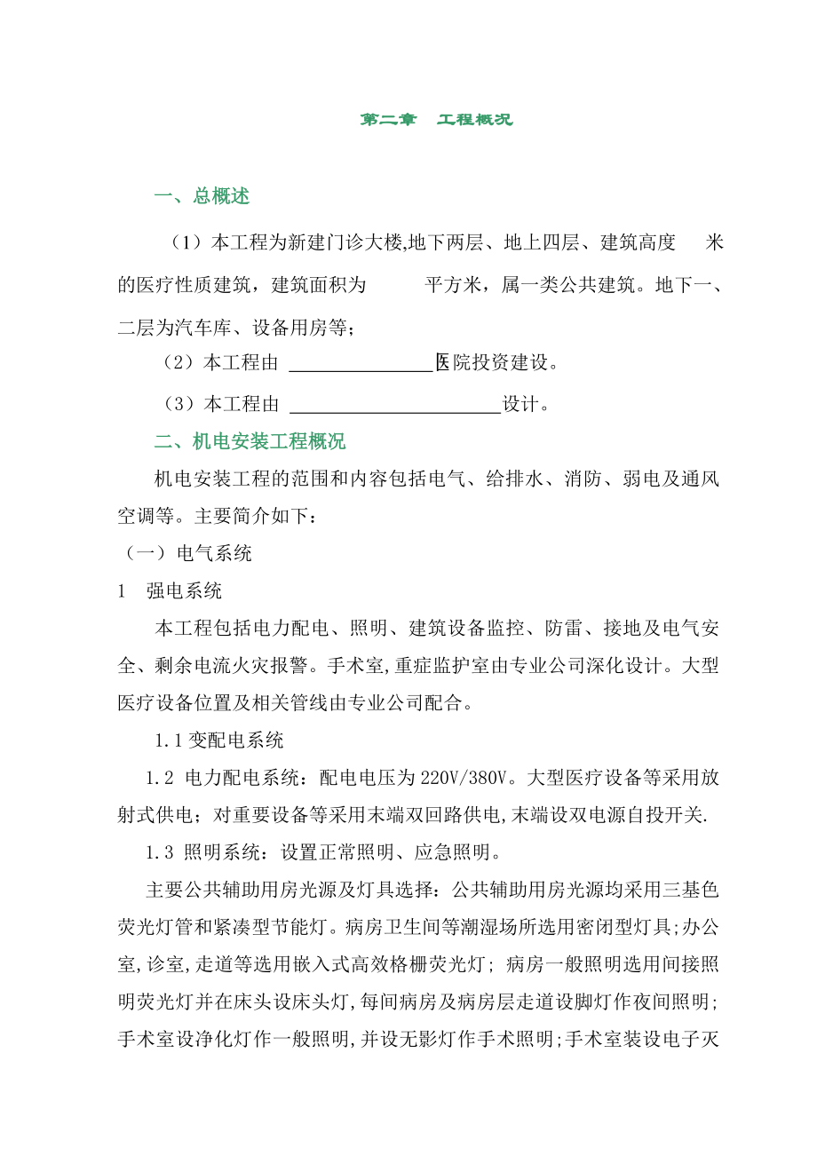 医院门诊综合大楼机电安装工程施工组织设计.doc_第3页