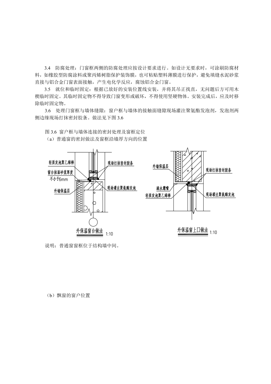 民用建筑铝合金门窗安装技术交底.doc_第2页