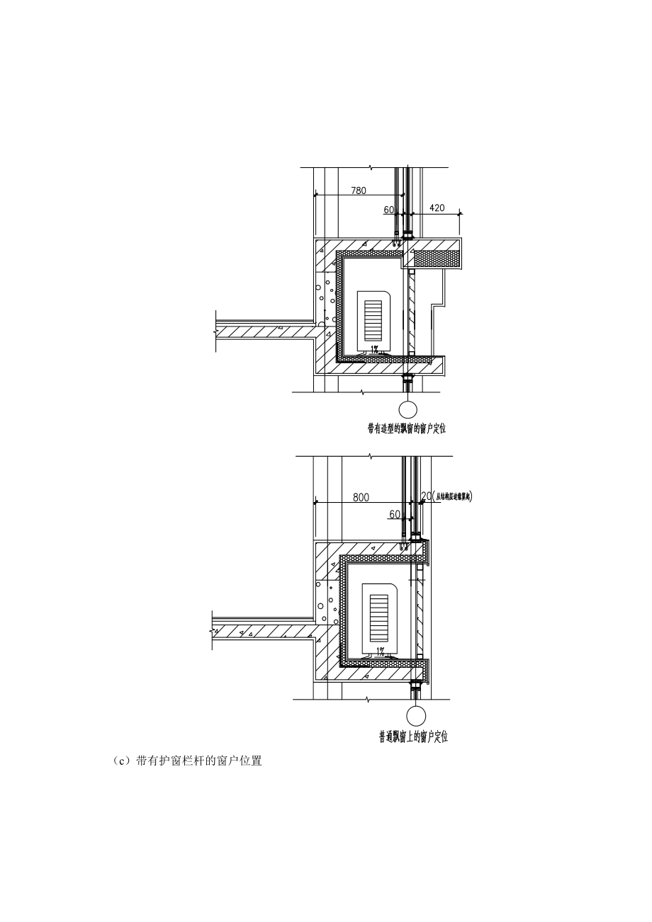 民用建筑铝合金门窗安装技术交底.doc_第3页