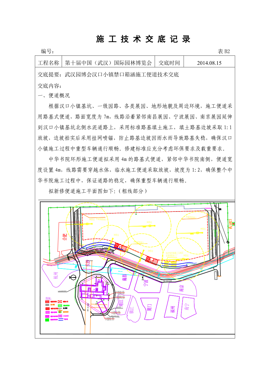 园博会禁口箱涵施工便道技术交底武汉附示意图.doc_第1页