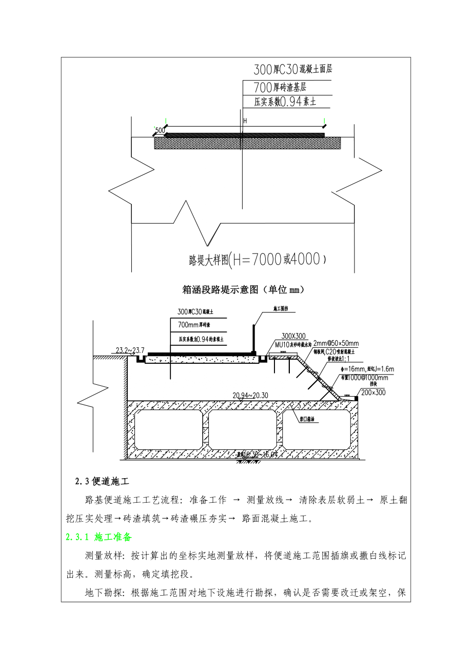 园博会禁口箱涵施工便道技术交底武汉附示意图.doc_第3页