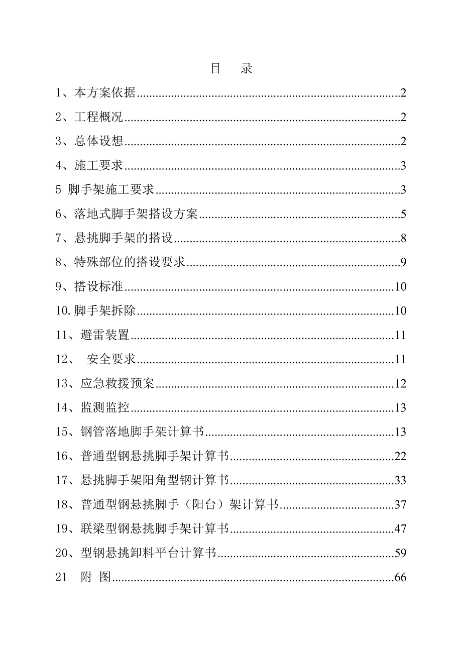 某高层住宅楼悬挑式扣件钢管脚手架专项施工方案(附示意图及计算书).doc_第1页