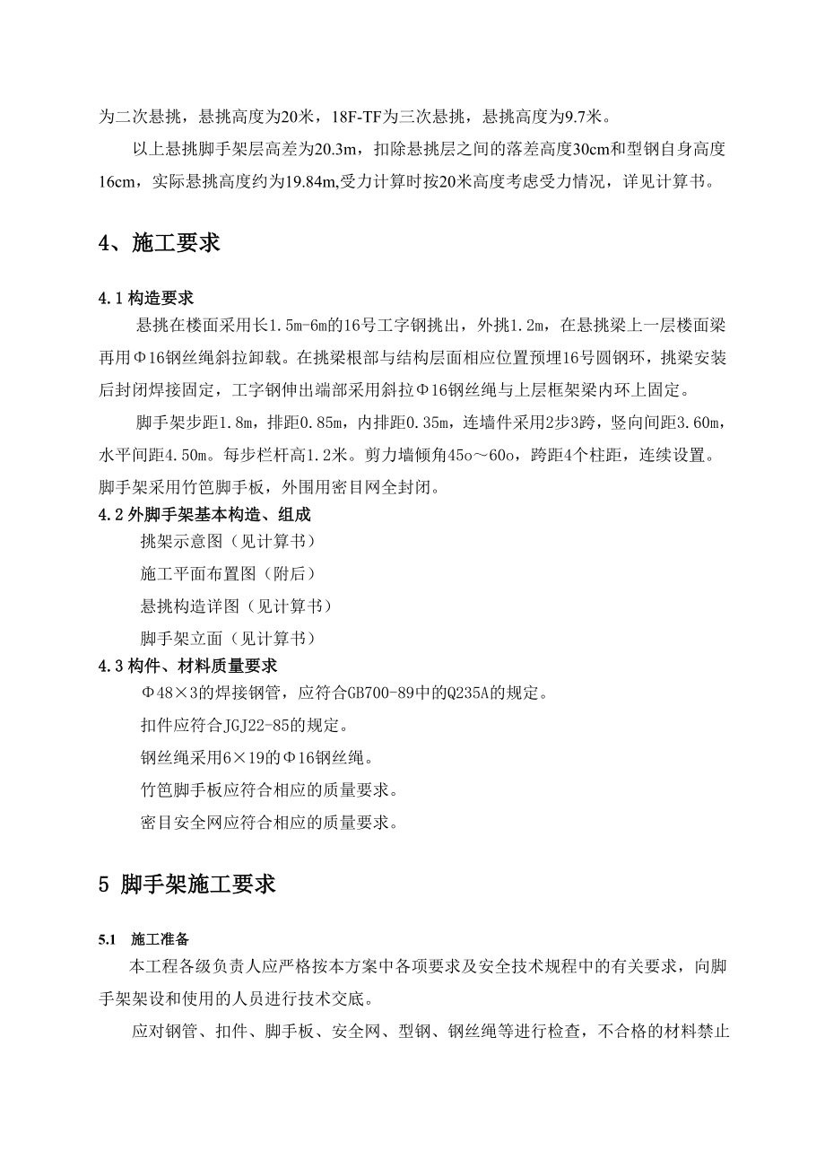 某高层住宅楼悬挑式扣件钢管脚手架专项施工方案(附示意图及计算书).doc_第3页