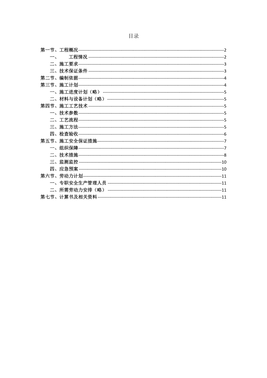 江苏某小区多层框架结构住宅楼塔吊基础施工方案.docx_第2页