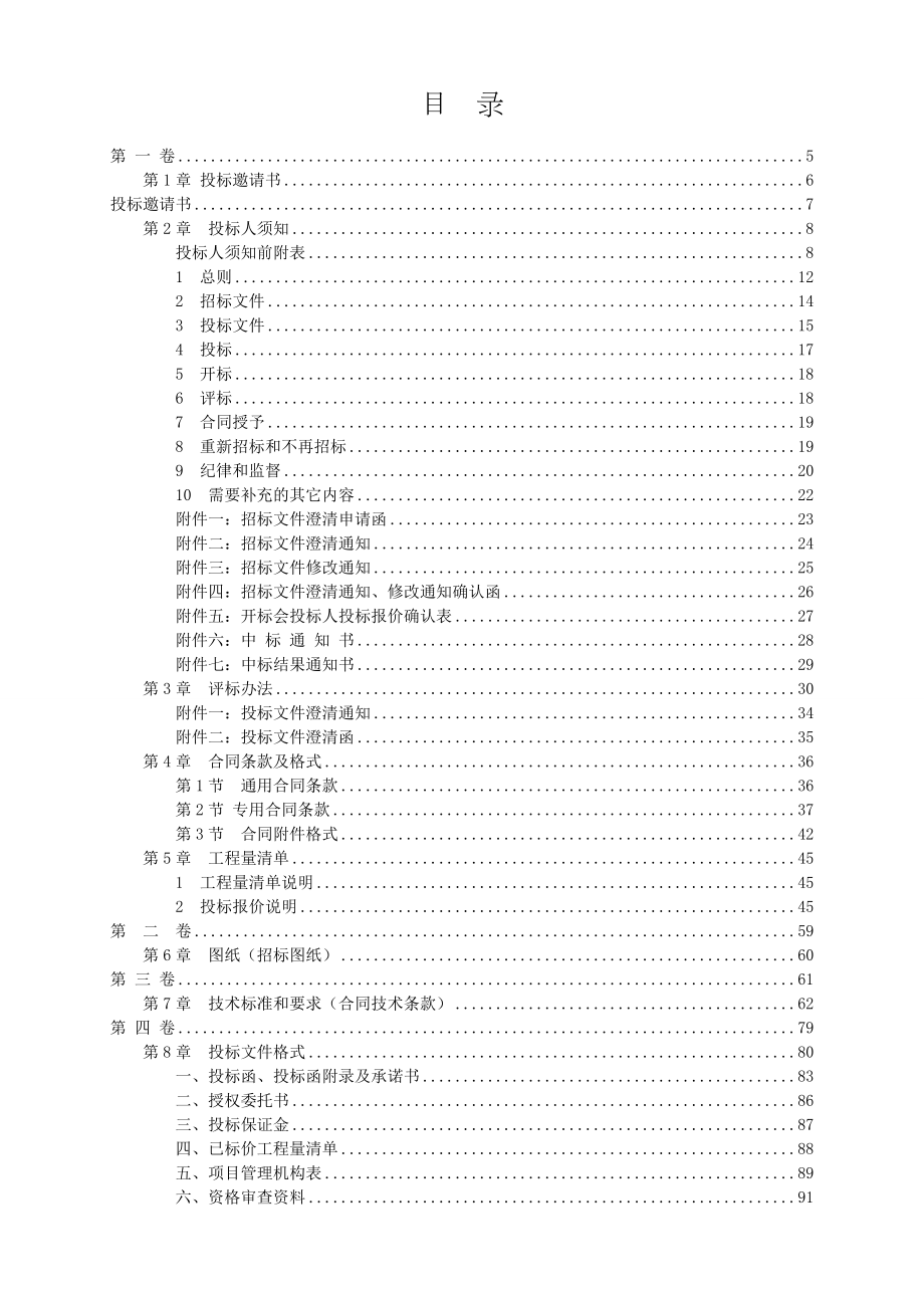 江西某水库除险加固项目招标.doc_第2页