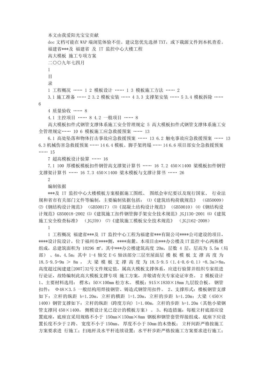 办公楼高大模板施工方案.doc_第1页