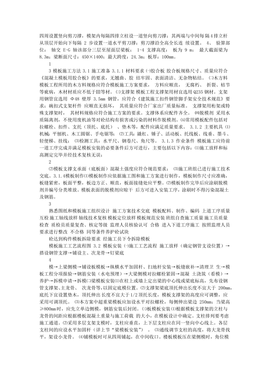 办公楼高大模板施工方案.doc_第2页