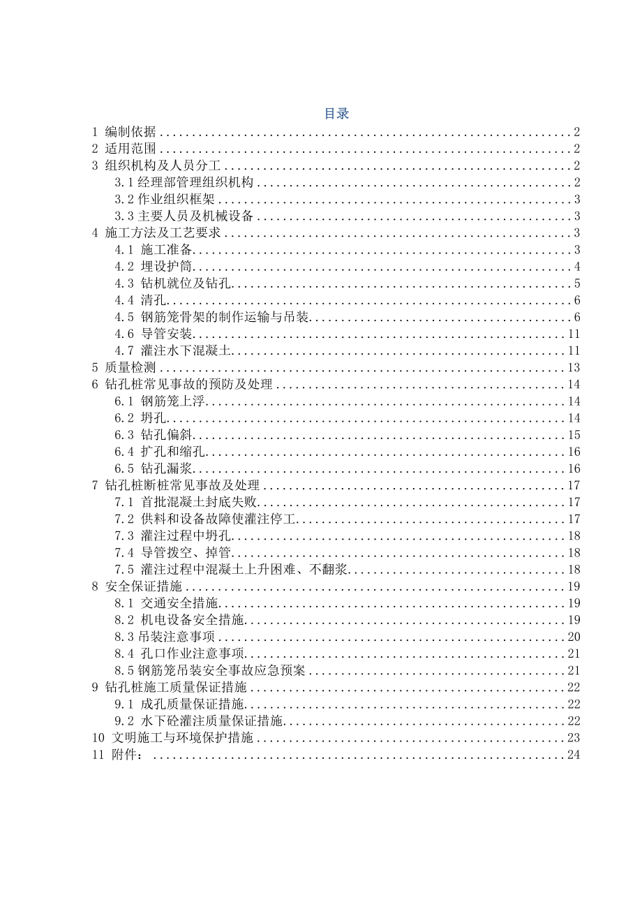 某正循环钻孔施工方案.doc_第2页