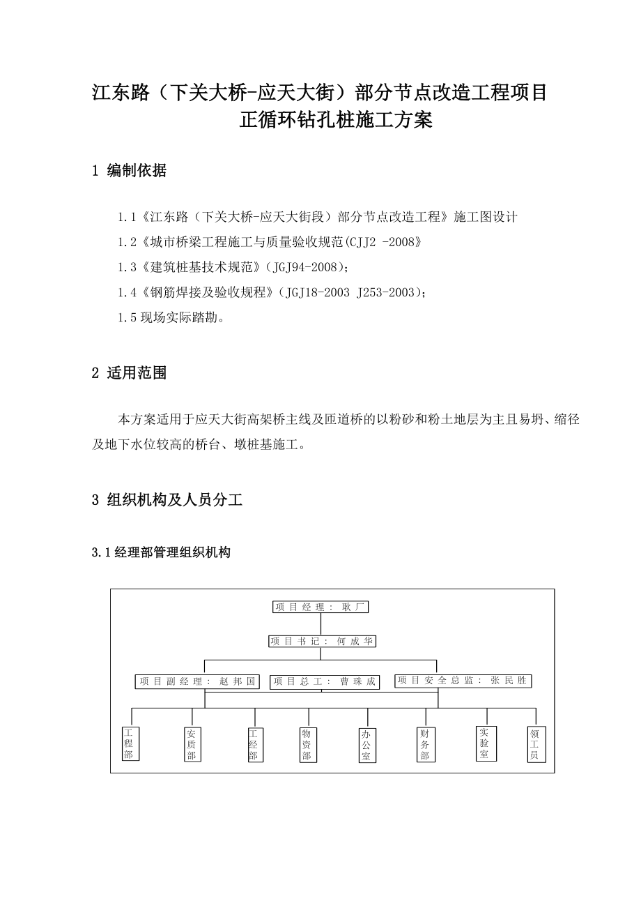 某正循环钻孔施工方案.doc_第3页