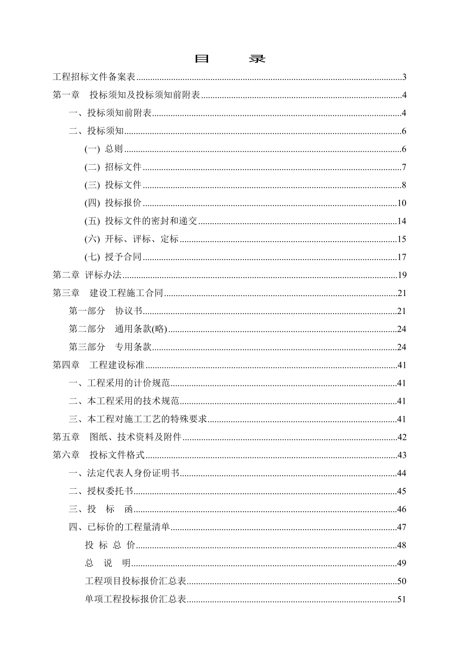 江苏某体育馆桩基础工程招标文件.doc_第2页