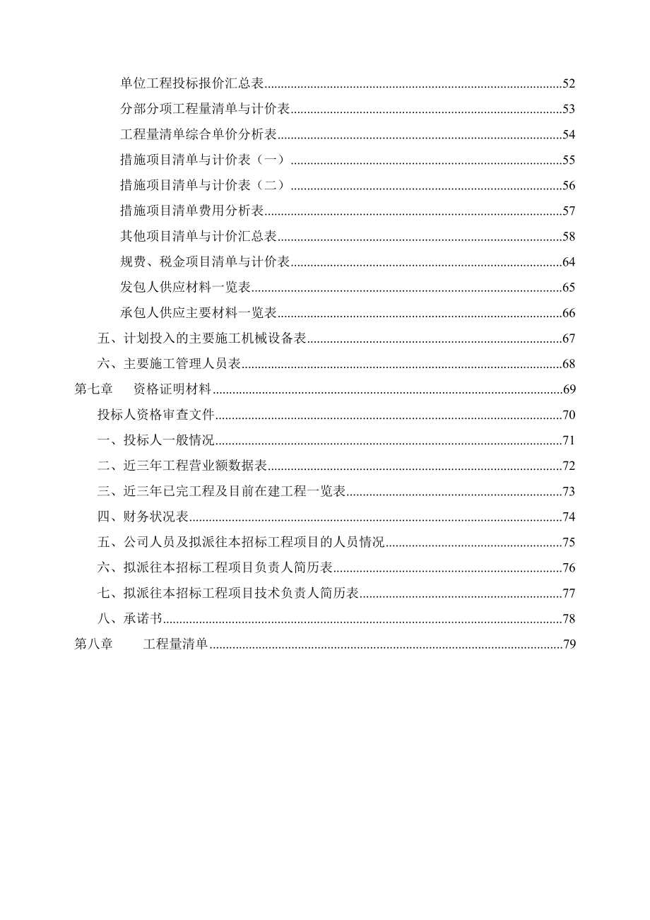 江苏某体育馆桩基础工程招标文件.doc_第3页