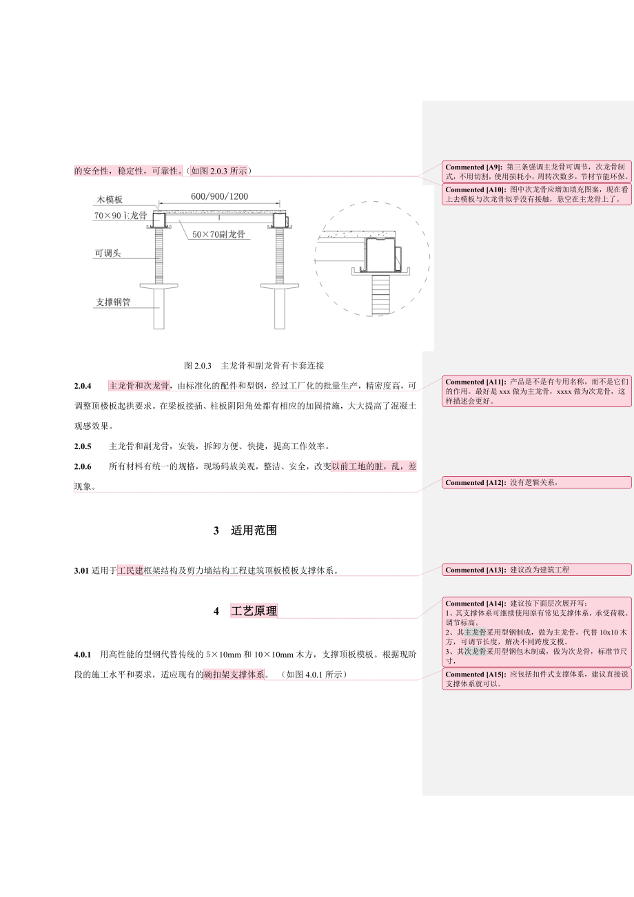 新型组合钢支架顶板模板安装施工工法.doc_第2页