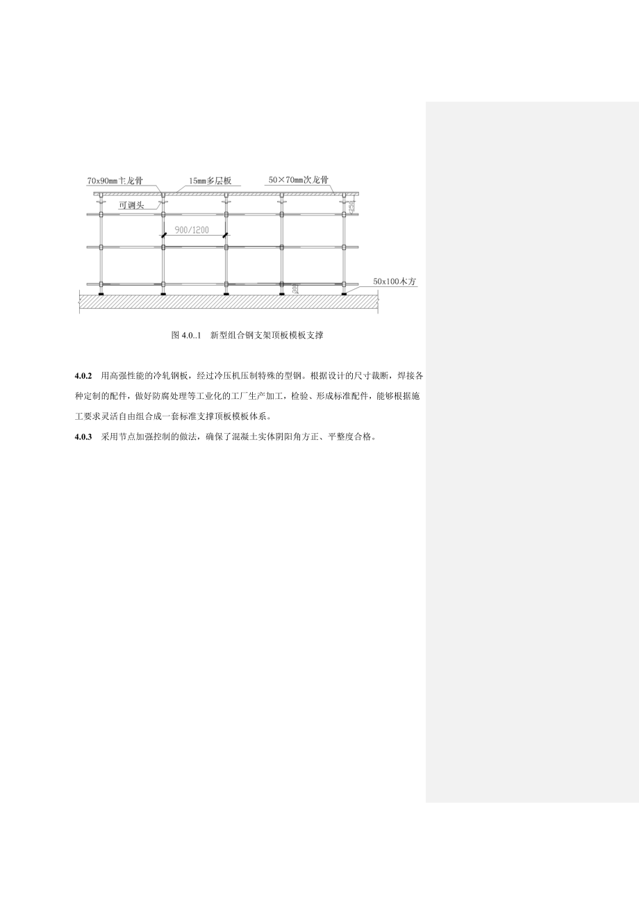 新型组合钢支架顶板模板安装施工工法.doc_第3页