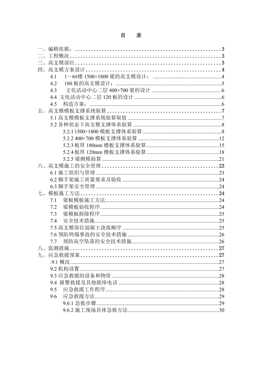 商住楼高支模施工方案广东.doc_第2页