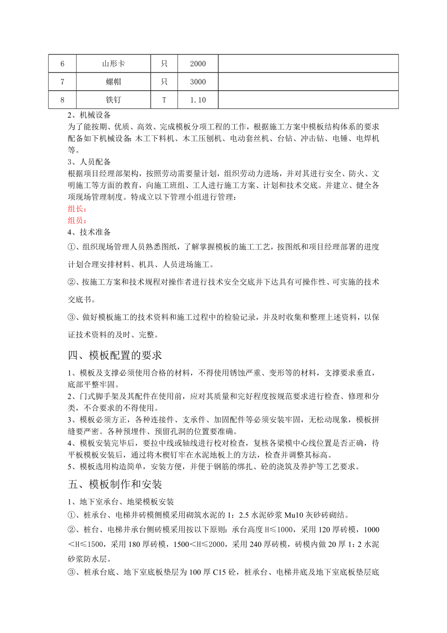 住宅楼模板工程专项施工方案1.doc_第3页