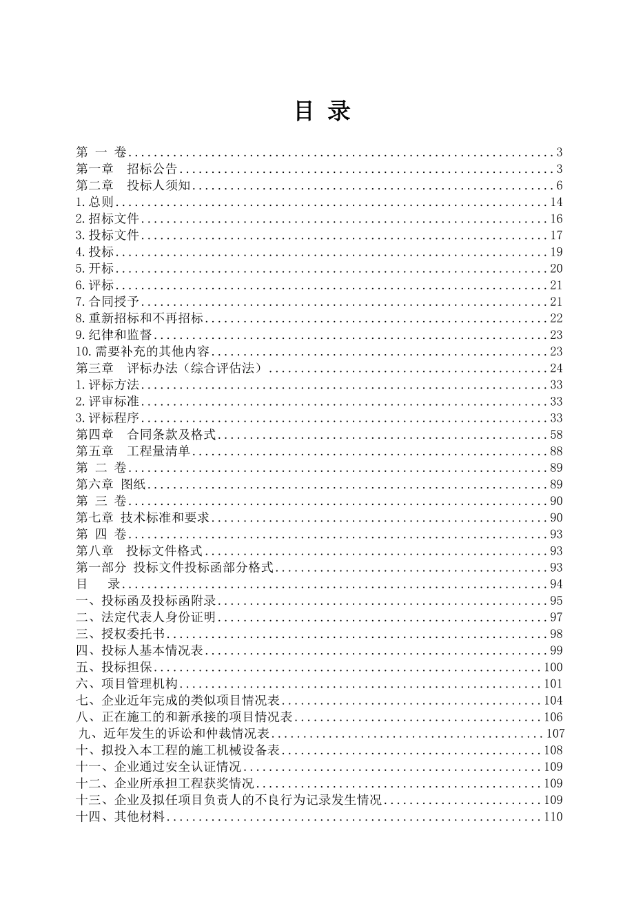 消防站建设工程施工招标文件.doc_第2页