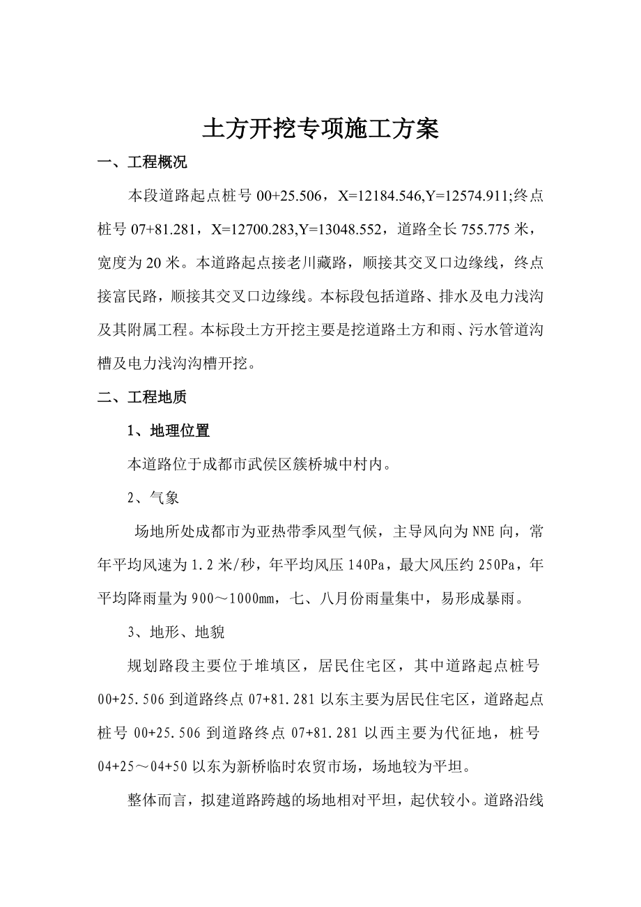 公路基槽开挖施工方案.doc_第2页