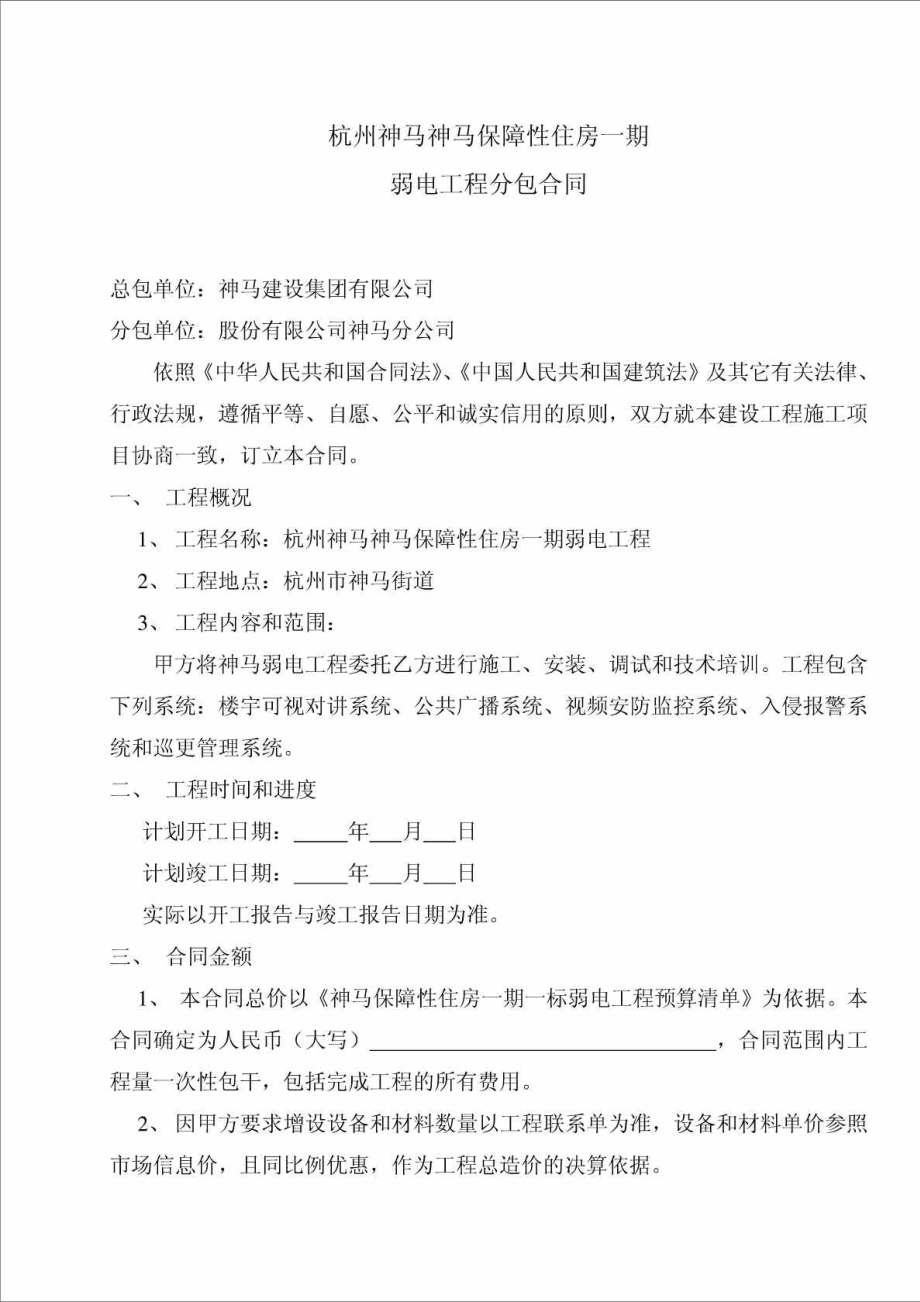 某保障房弱电分包合同标准.doc_第2页