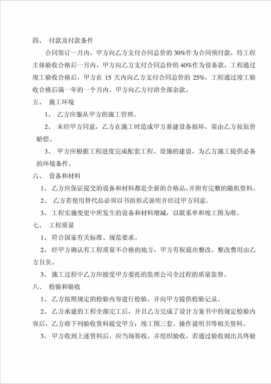 某保障房弱电分包合同标准.doc_第3页