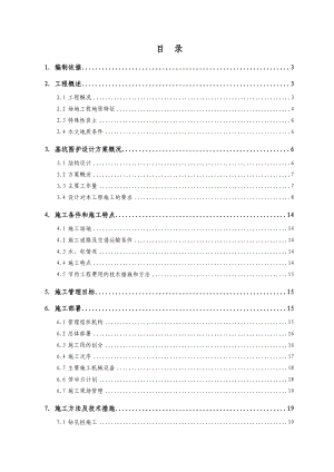 广东某小区基坑支护施工组织设计(桩基施工、基坑监测).doc