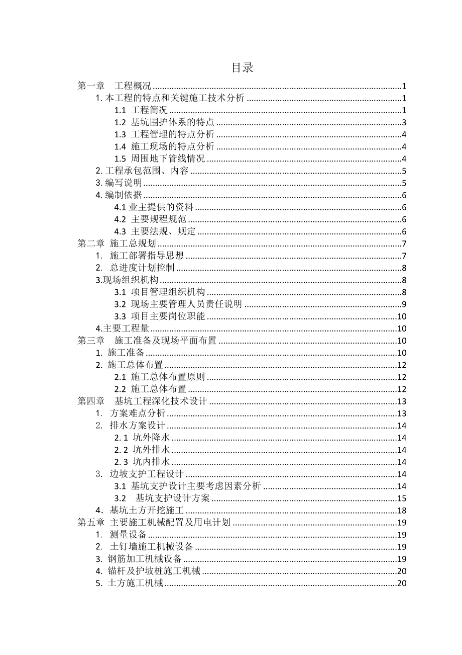 浙江某超高层城市综合体边坡支护施工方案(预应力锚索施工、附示意图).doc_第1页